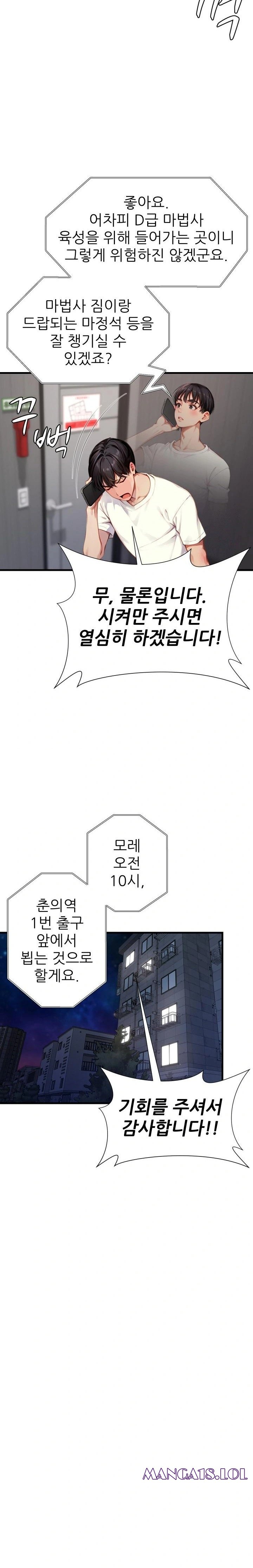 When I Cum, The Gate Opens Raw Chapter 6 - Page 21