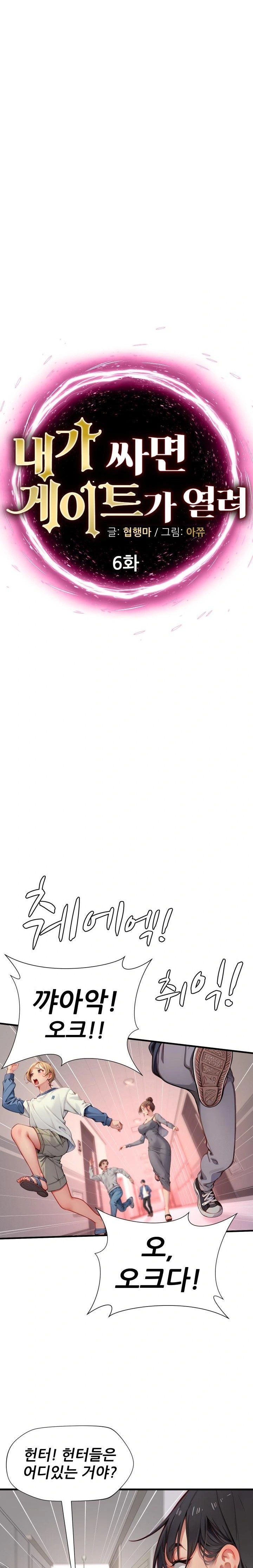 When I Cum, The Gate Opens Raw Chapter 6 - Page 3