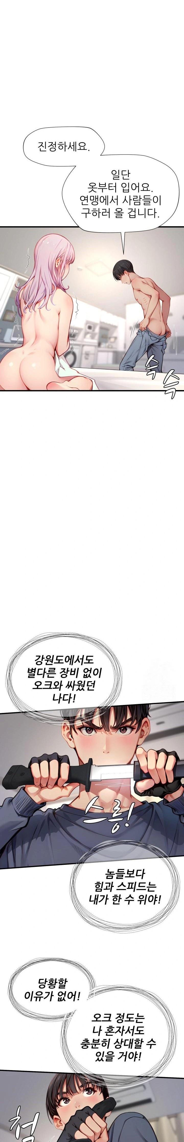 When I Cum, The Gate Opens Raw Chapter 6 - Page 5