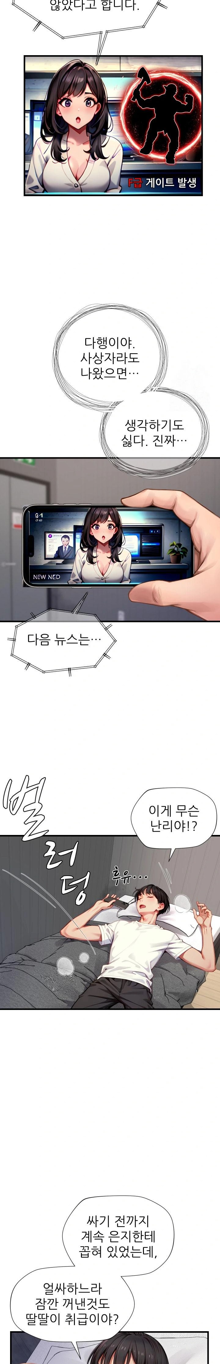 When I Cum, The Gate Opens Raw Chapter 6 - Page 9