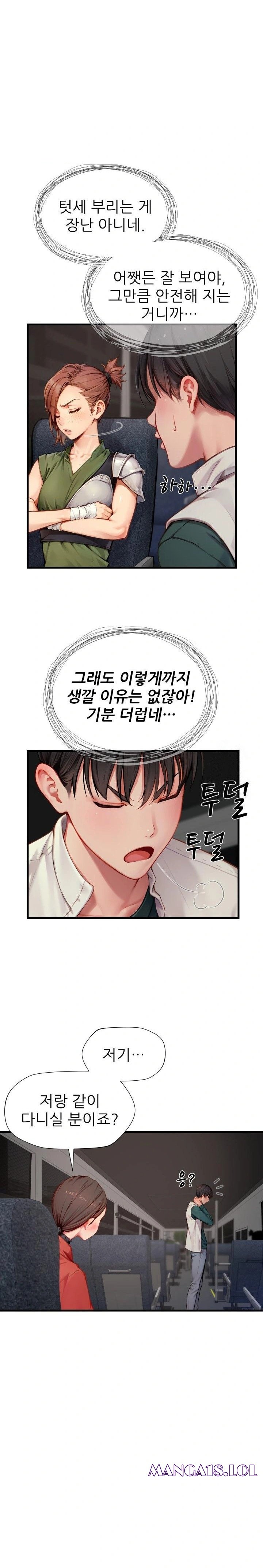 When I Cum, The Gate Opens Raw Chapter 7 - Page 11