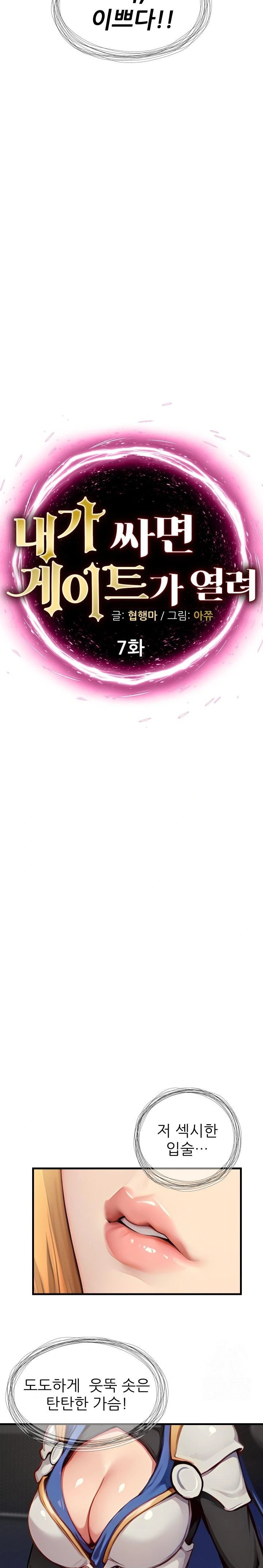 When I Cum, The Gate Opens Raw Chapter 7 - Page 2