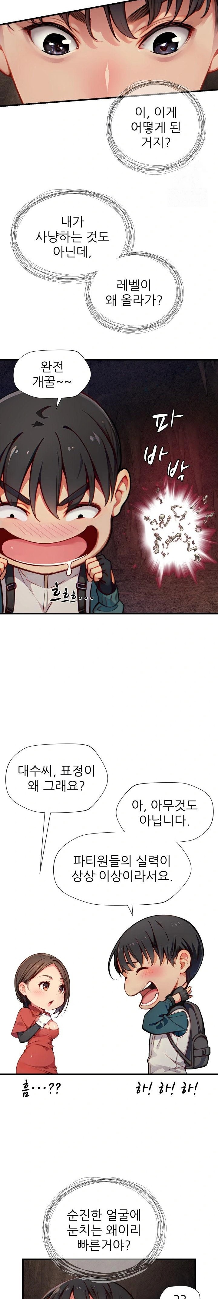 When I Cum, The Gate Opens Raw Chapter 7 - Page 20