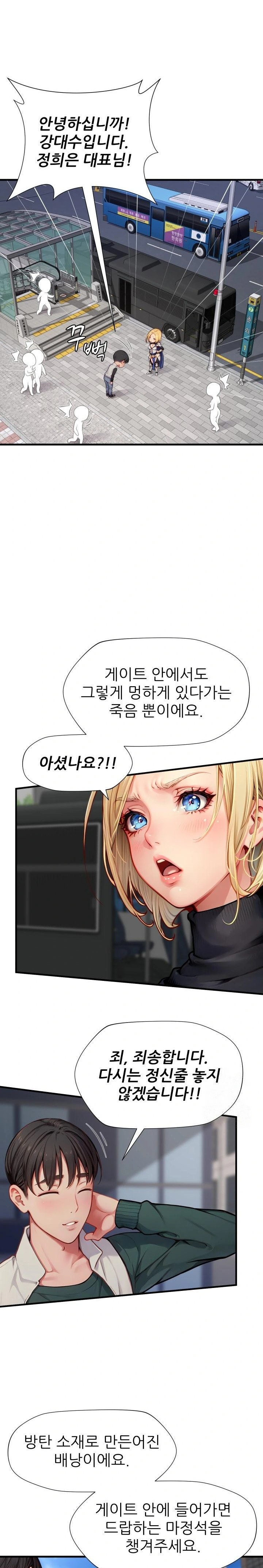 When I Cum, The Gate Opens Raw Chapter 7 - Page 6