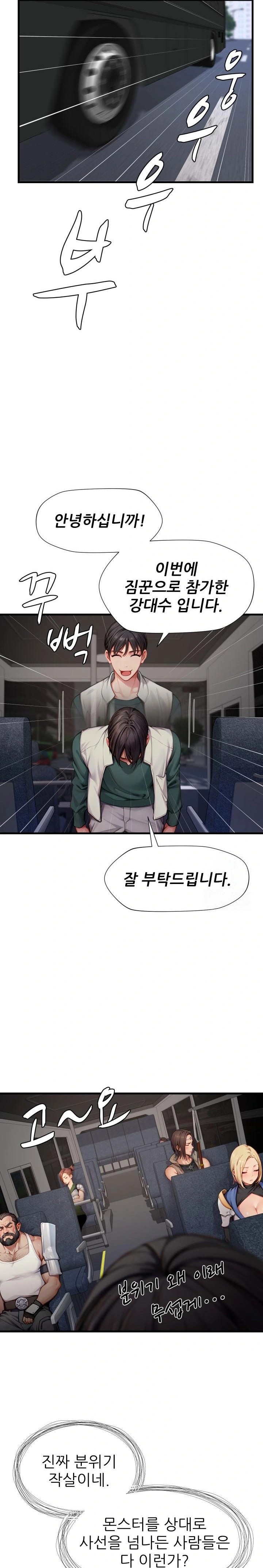 When I Cum, The Gate Opens Raw Chapter 7 - Page 9