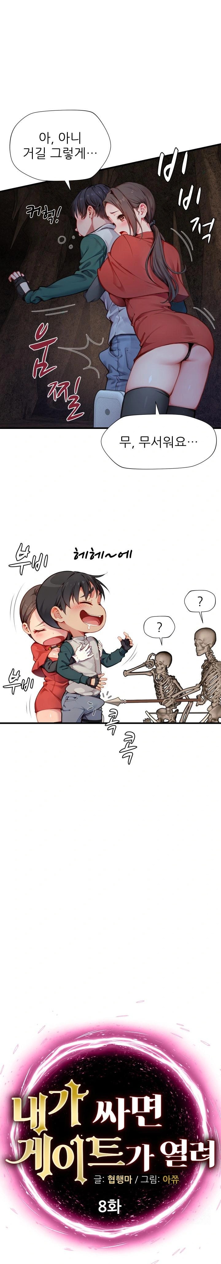 When I Cum, The Gate Opens Raw Chapter 8 - Page 1