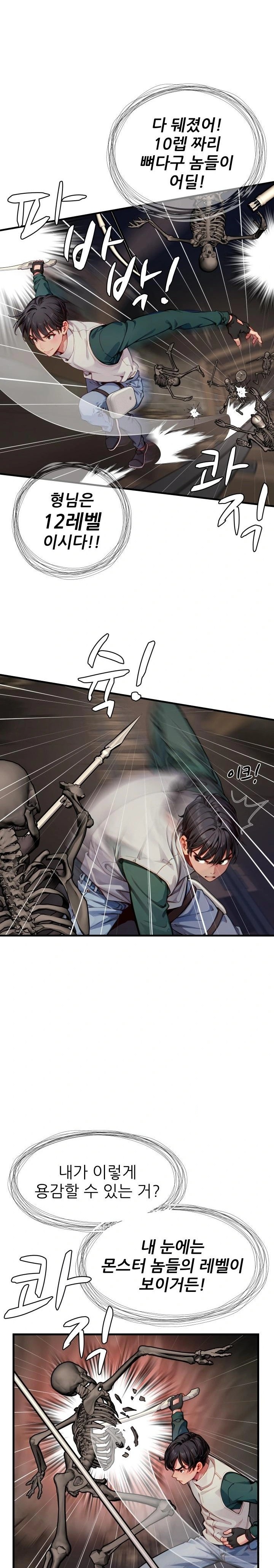 When I Cum, The Gate Opens Raw Chapter 8 - Page 16