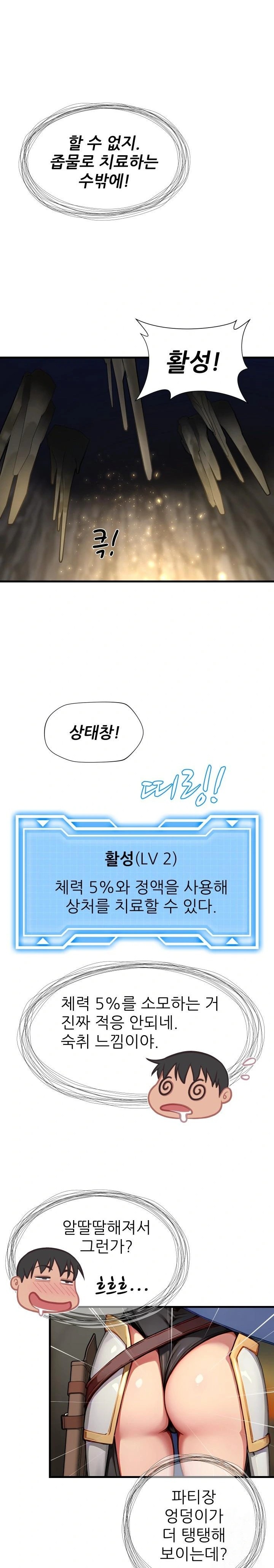 When I Cum, The Gate Opens Raw Chapter 8 - Page 22