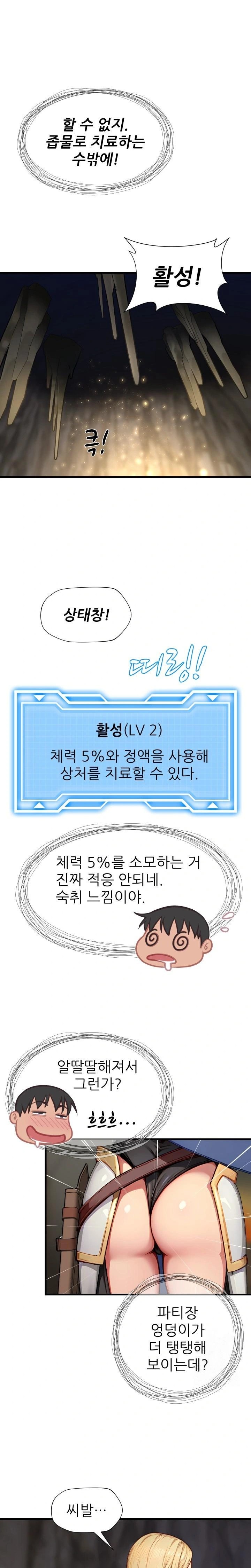 When I Cum, The Gate Opens Raw Chapter 9 - Page 1