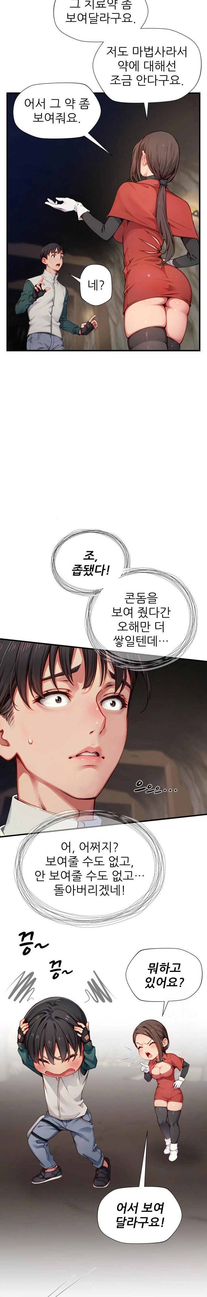 When I Cum, The Gate Opens Raw Chapter 9 - Page 13