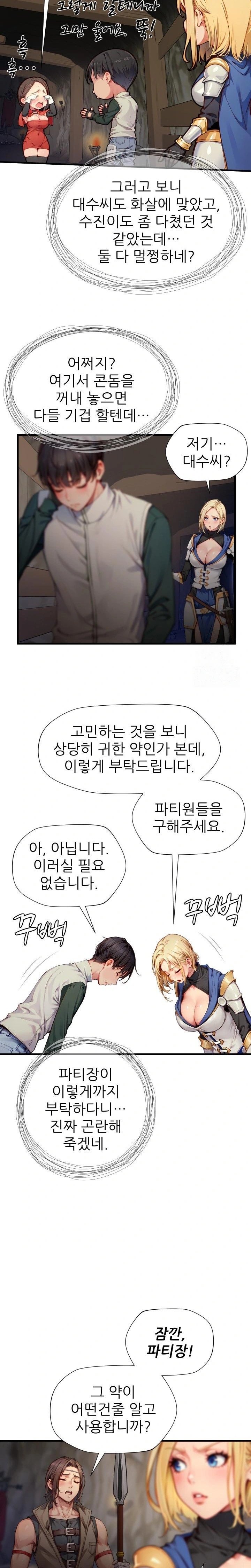 When I Cum, The Gate Opens Raw Chapter 9 - Page 17