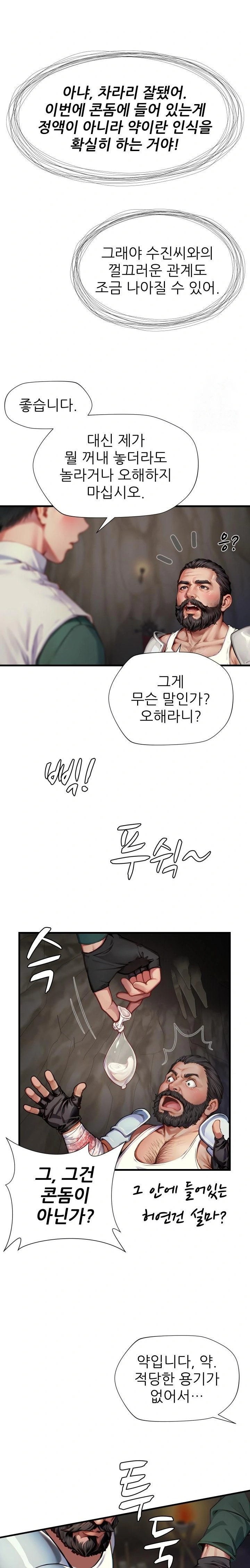 When I Cum, The Gate Opens Raw Chapter 9 - Page 19