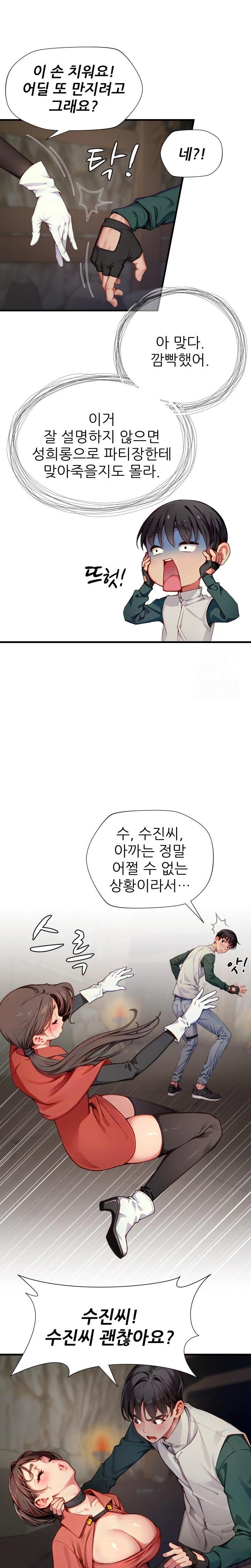 When I Cum, The Gate Opens Raw Chapter 9 - Page 6