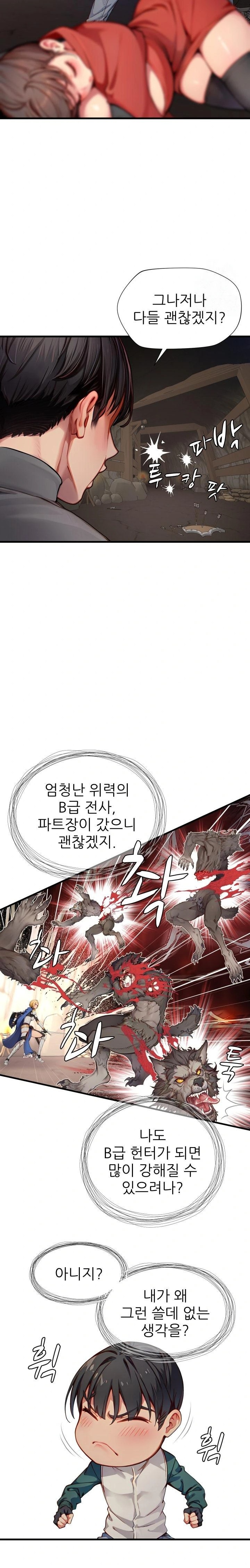 When I Cum, The Gate Opens Raw Chapter 9 - Page 9