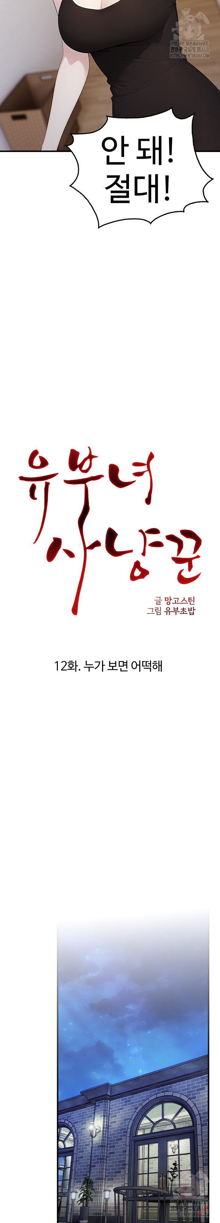 Married Woman Hunter Raw Chapter 12 - Page 8