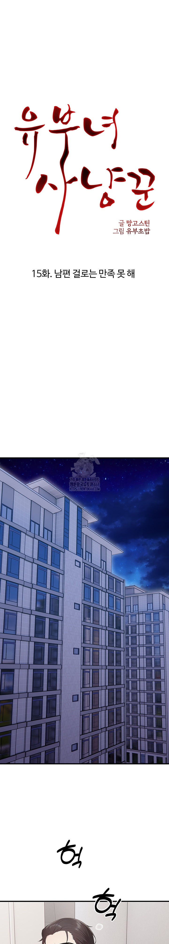 Married Woman Hunter Raw Chapter 15 - Page 5