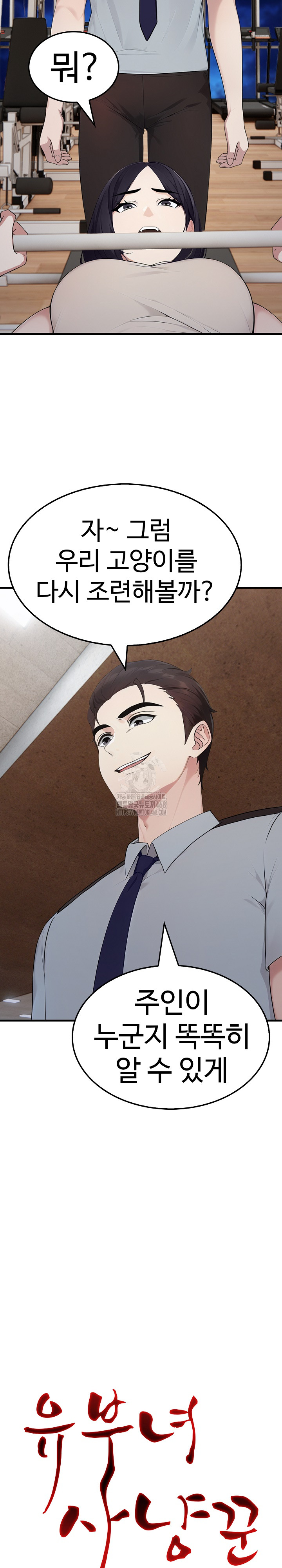 Married Woman Hunter Raw Chapter 16 - Page 3