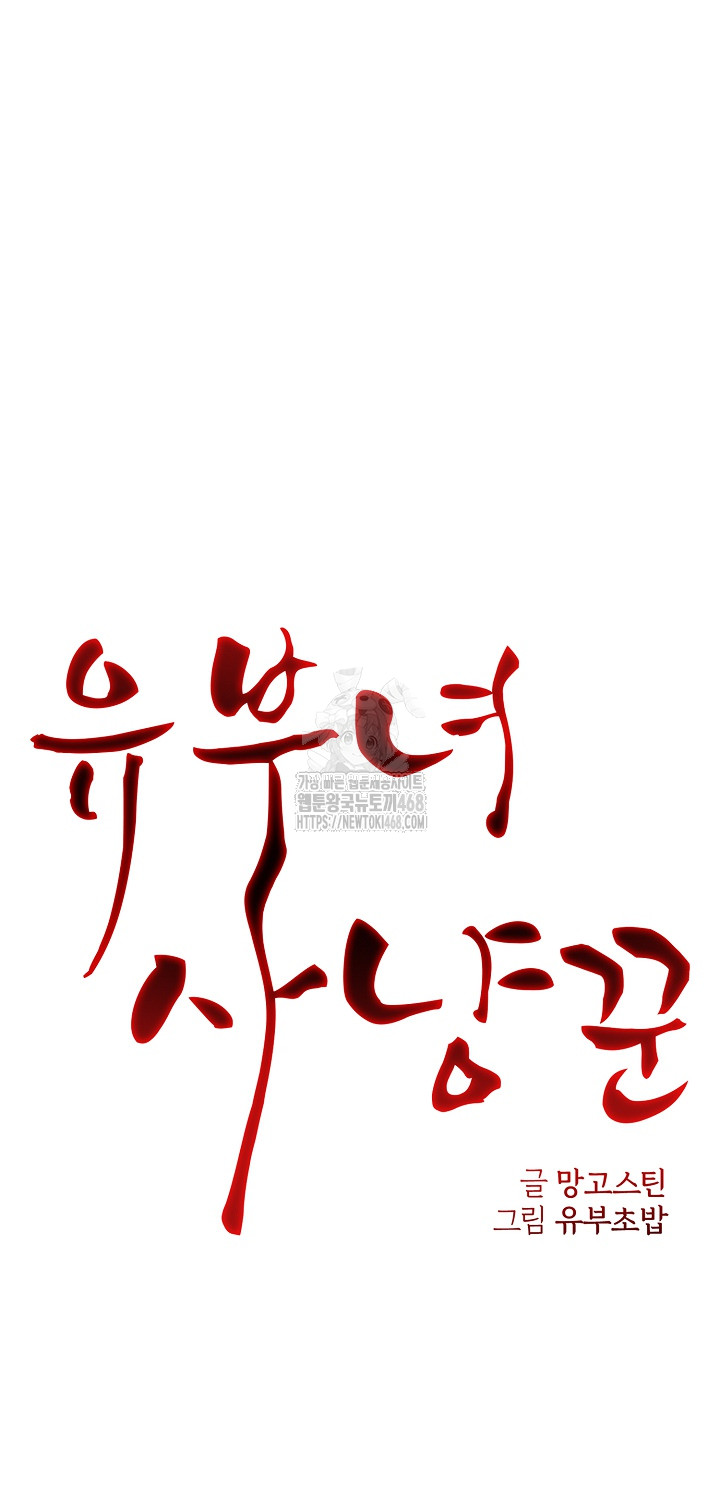 Married Woman Hunter Raw Chapter 17 - Page 18