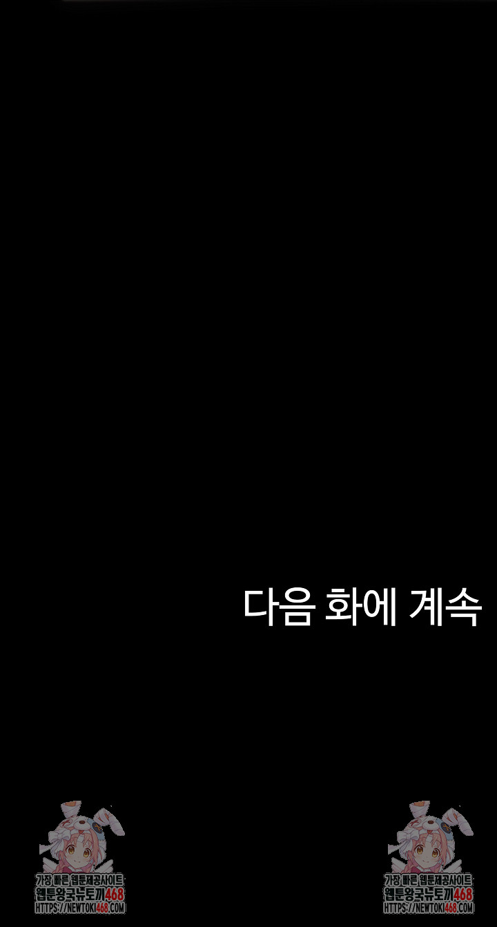 Married Woman Hunter Raw Chapter 17 - Page 71