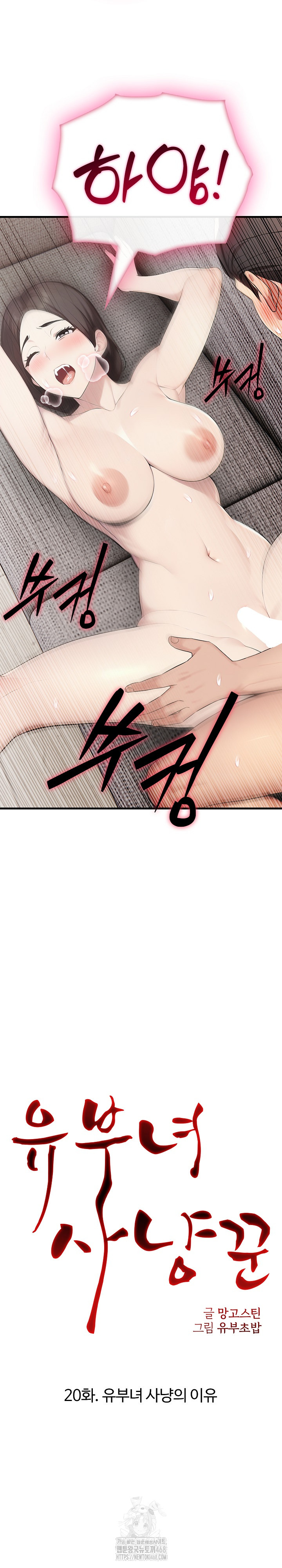 Married Woman Hunter Raw Chapter 20 - Page 11