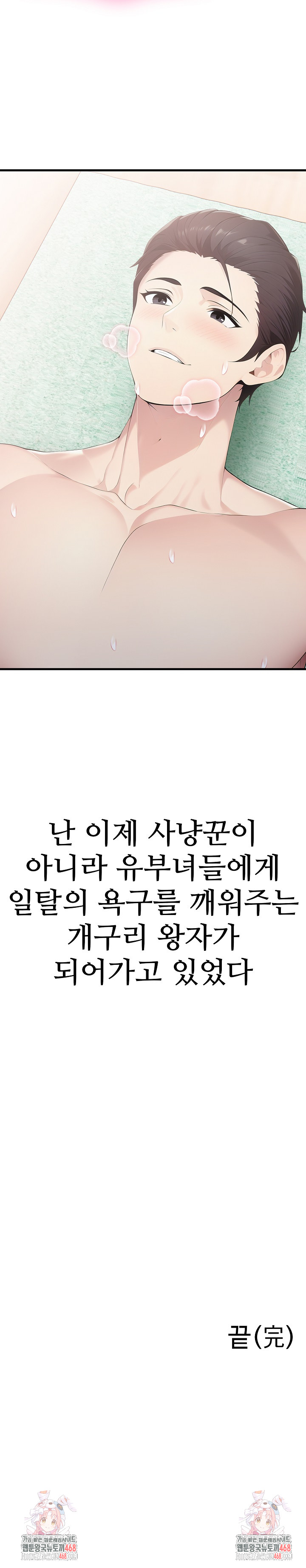 Married Woman Hunter Raw Chapter 20 - Page 33