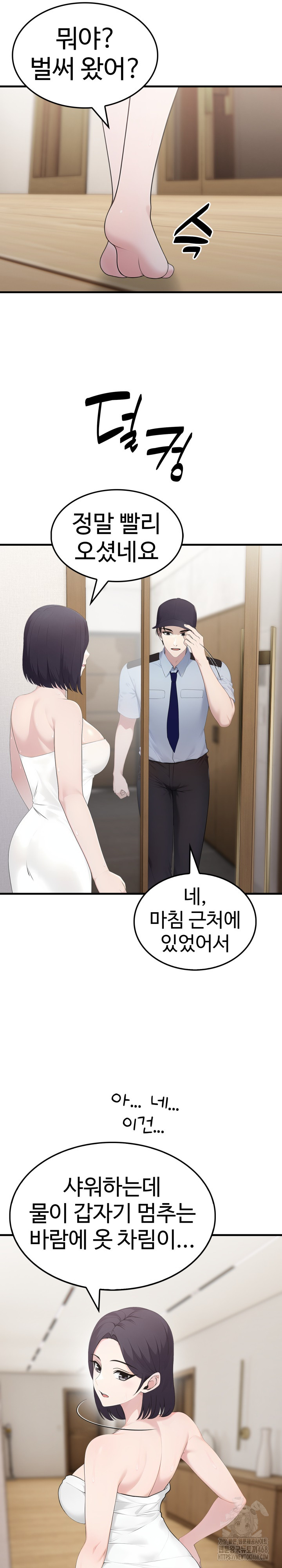 Married Woman Hunter Raw Chapter 3 - Page 15