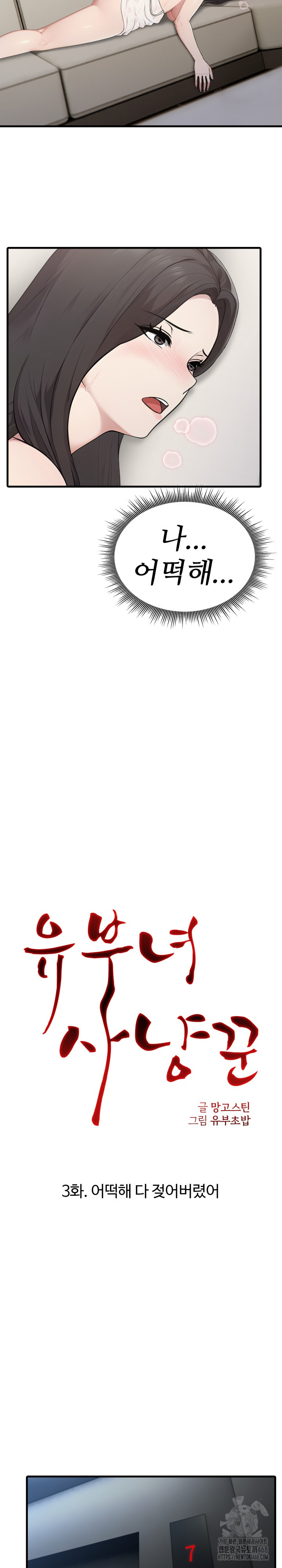 Married Woman Hunter Raw Chapter 3 - Page 3