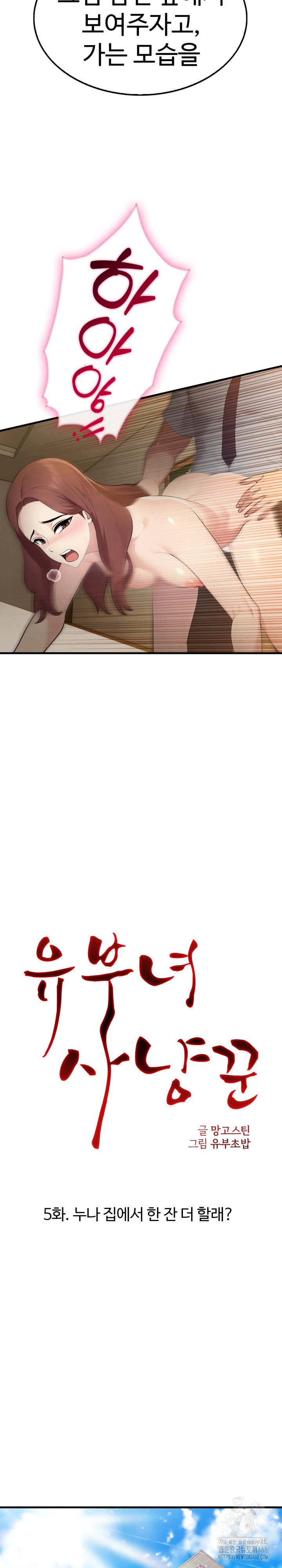 Married Woman Hunter Raw Chapter 5 - Page 3