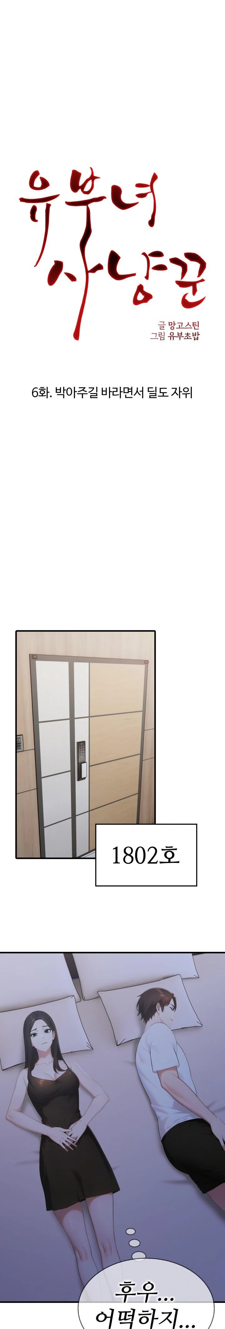 Married Woman Hunter Raw Chapter 6 - Page 5