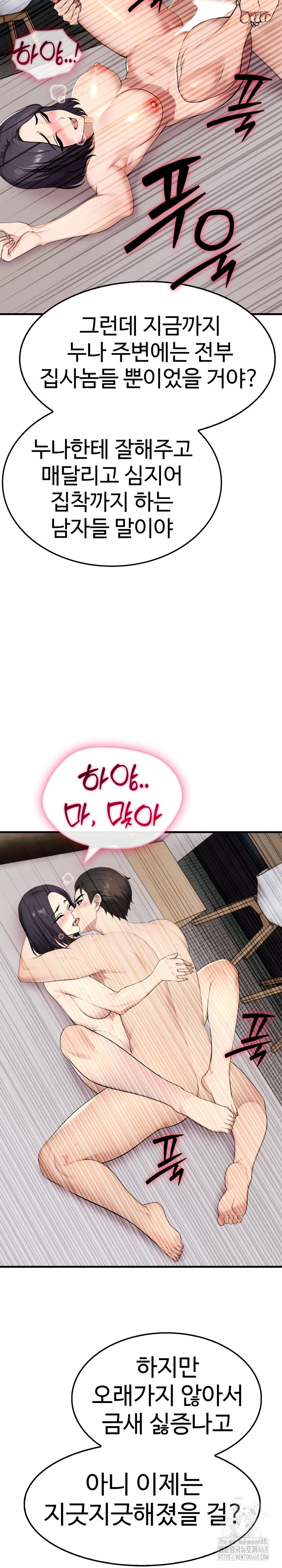 Married Woman Hunter Raw Chapter 9 - Page 28