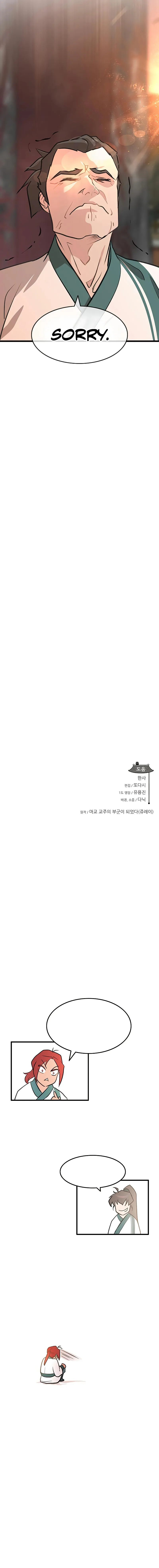 My Wife is the Demonic Cult Leader Chapter 16 - Page 12