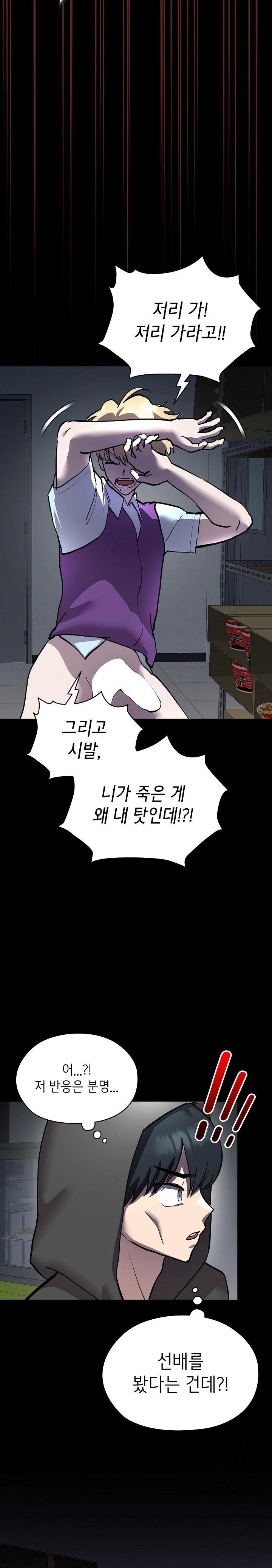 The Ghostly Deal Raw Chapter 6 - Page 2