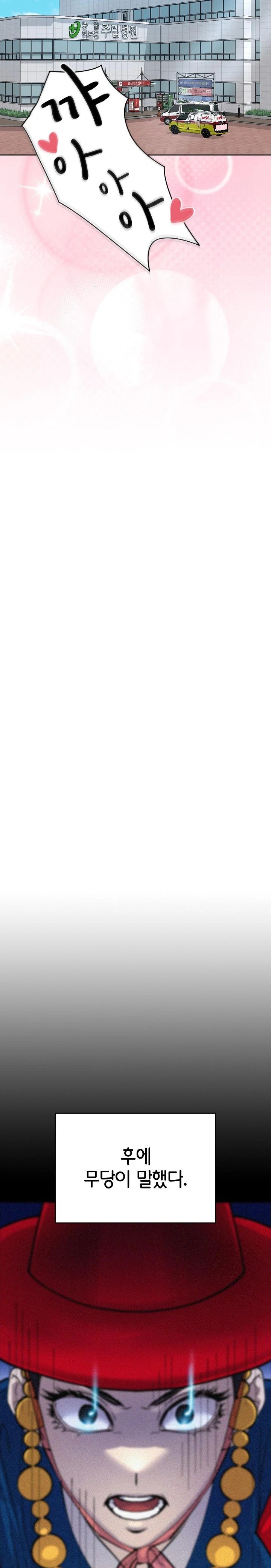 The Ghostly Deal Raw Chapter 8 - Page 27