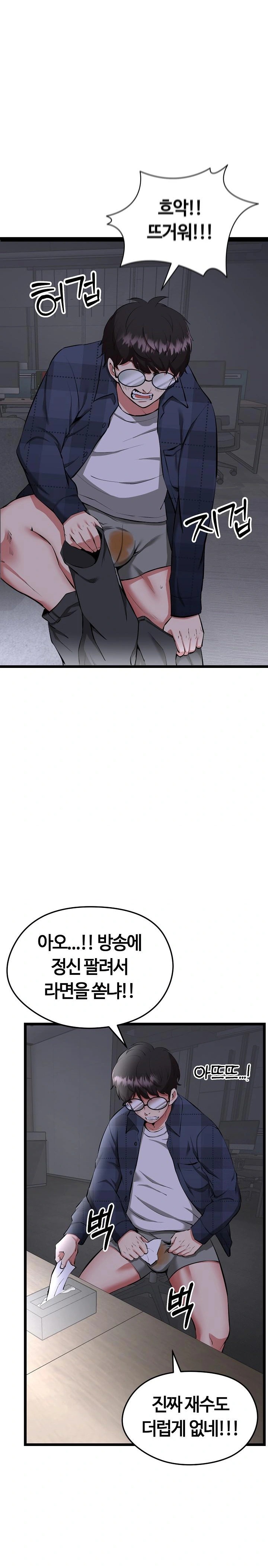 Running the Game Raw Chapter 1 - Page 11