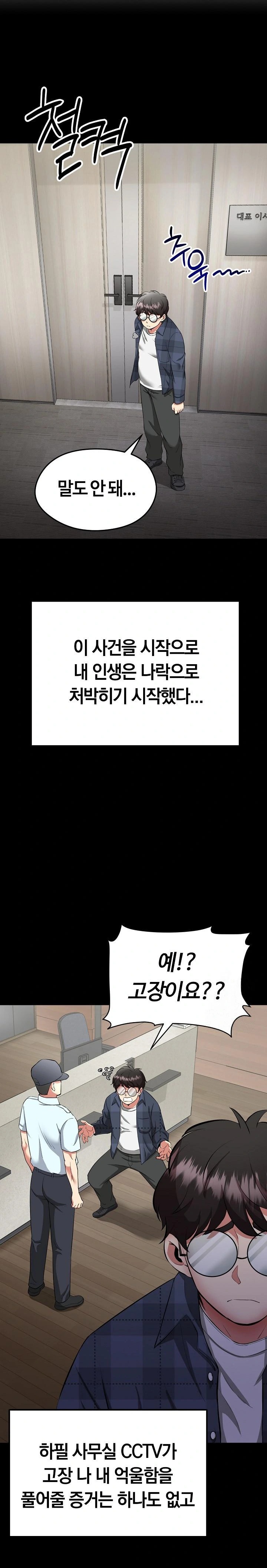 Running the Game Raw Chapter 1 - Page 15