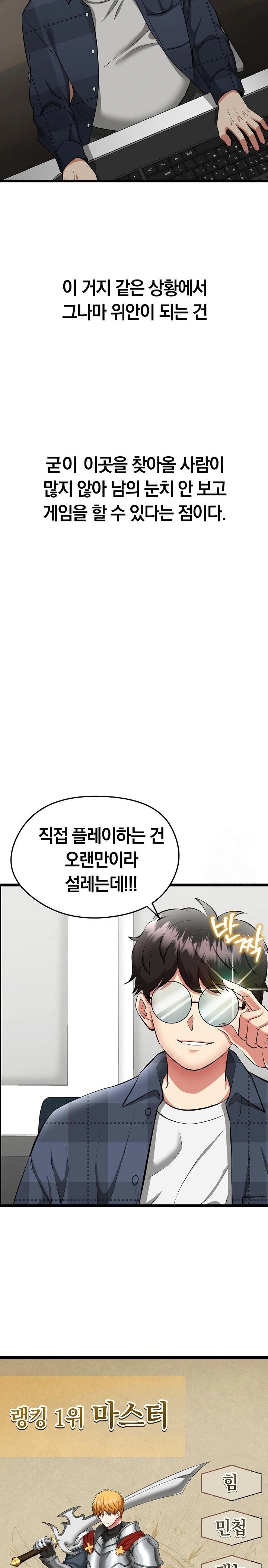 Running the Game Raw Chapter 1 - Page 20