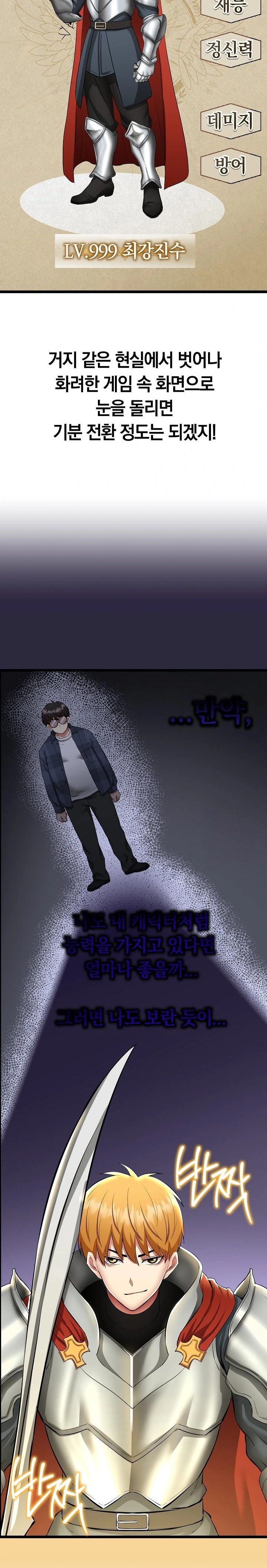 Running the Game Raw Chapter 1 - Page 21