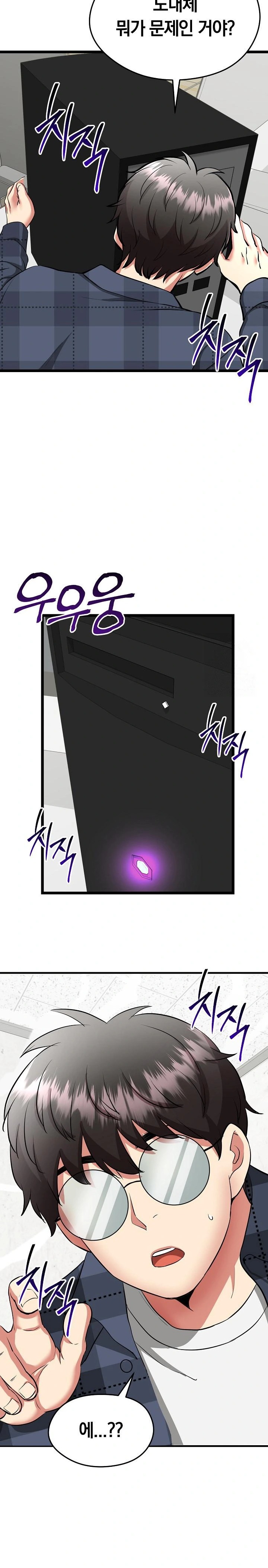 Running the Game Raw Chapter 1 - Page 25