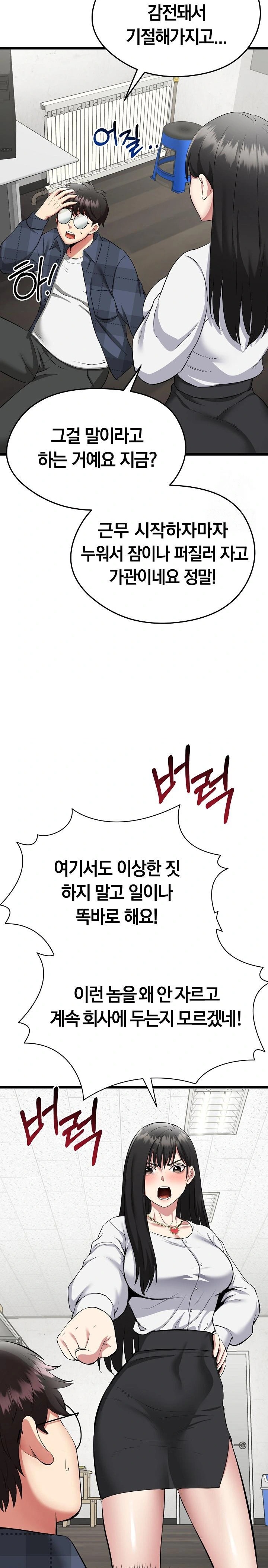 Running the Game Raw Chapter 1 - Page 29