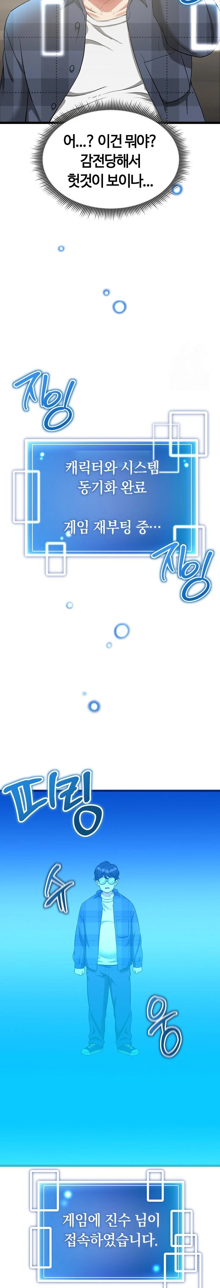 Running the Game Raw Chapter 1 - Page 31