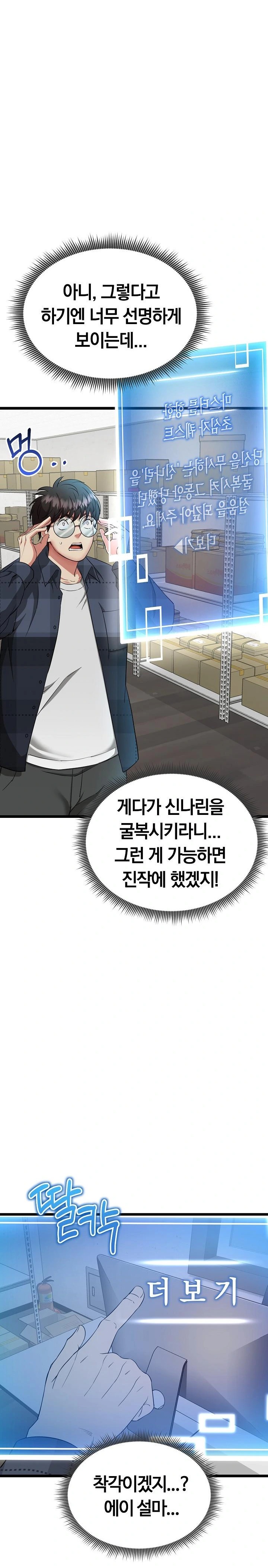 Running the Game Raw Chapter 1 - Page 33