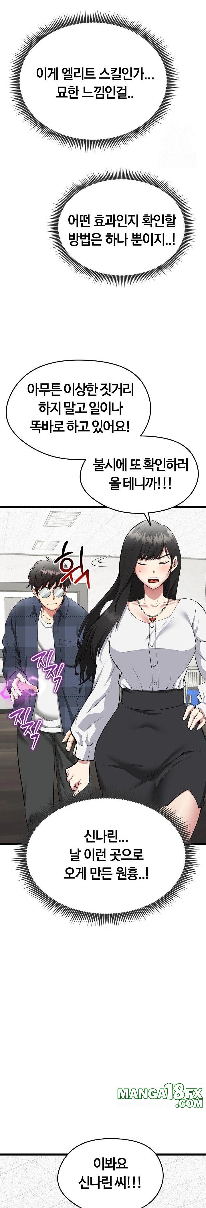 Running the Game Raw Chapter 1 - Page 40