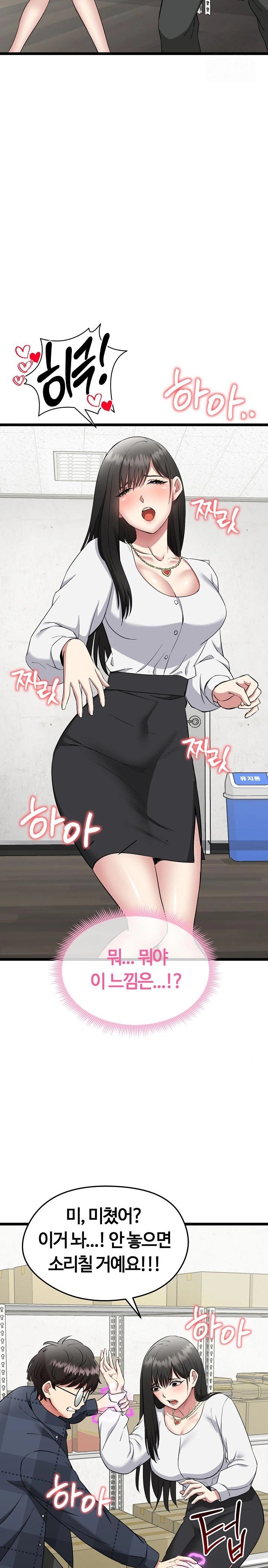 Running the Game Raw Chapter 1 - Page 43