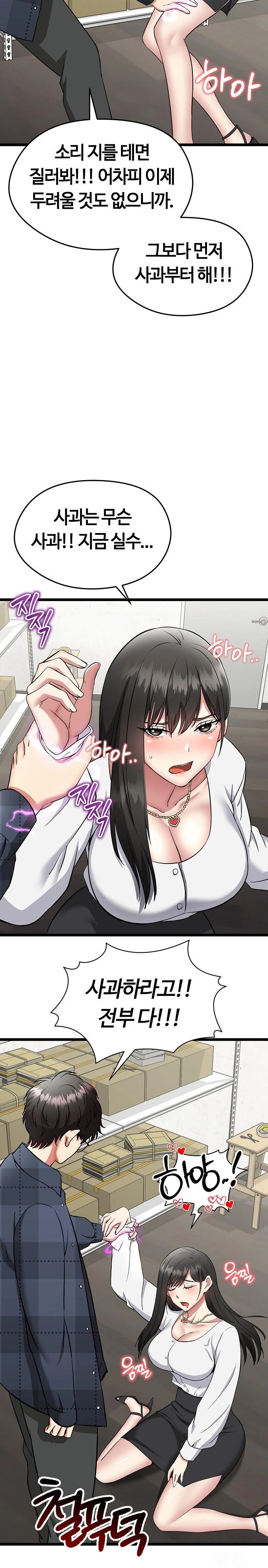 Running the Game Raw Chapter 1 - Page 44