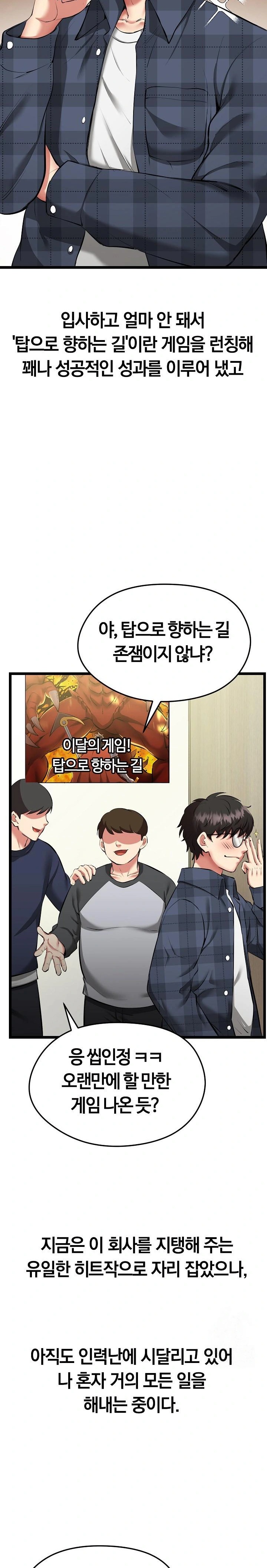 Running the Game Raw Chapter 1 - Page 5