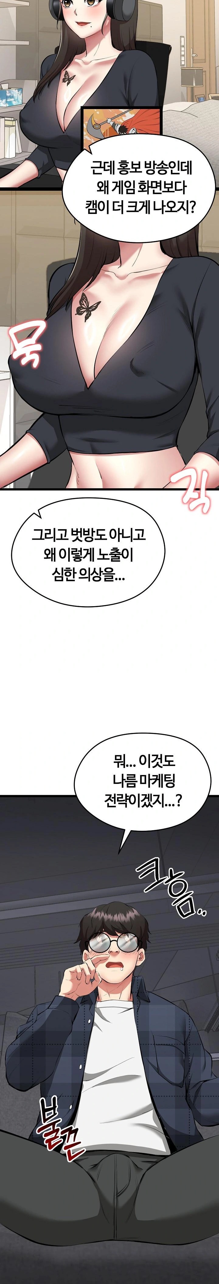 Running the Game Raw Chapter 1 - Page 8