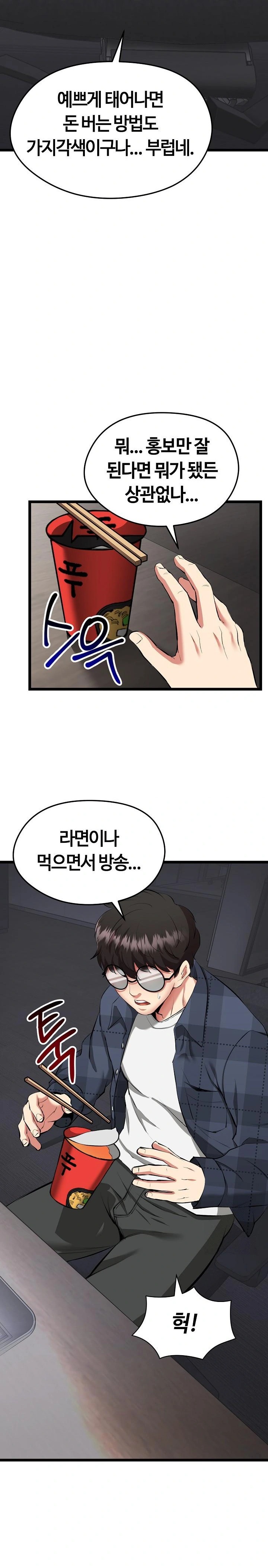 Running the Game Raw Chapter 1 - Page 9