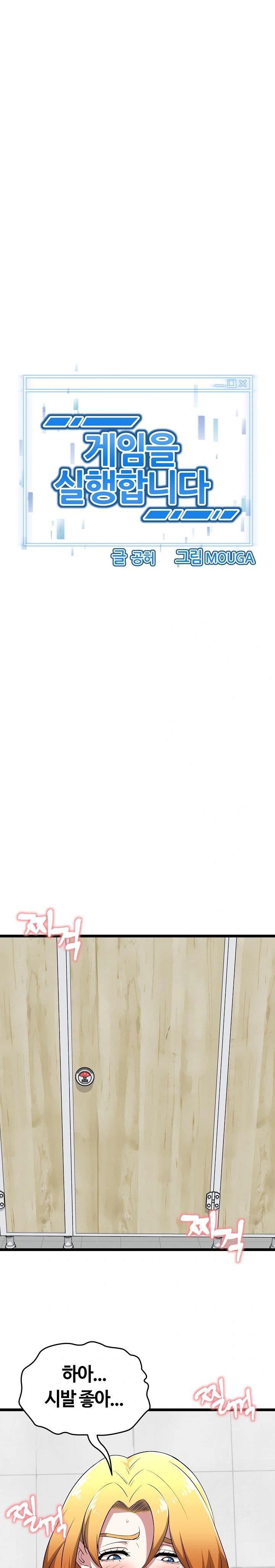 Running the Game Raw Chapter 10 - Page 1