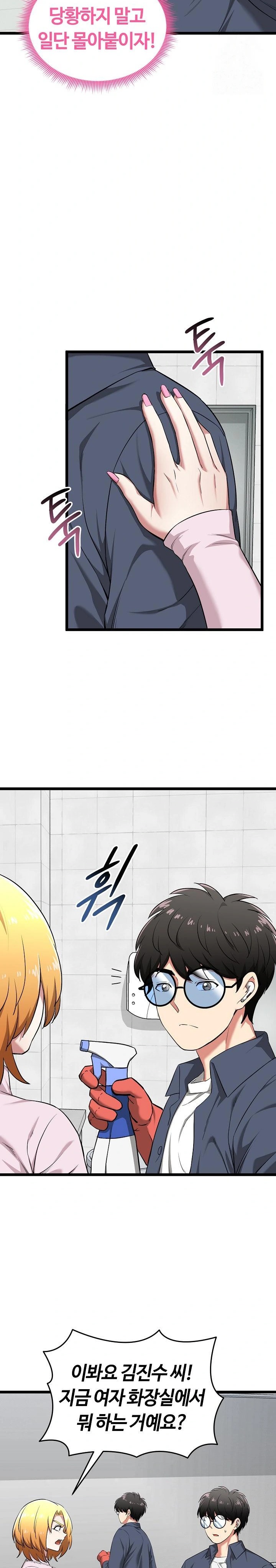 Running the Game Raw Chapter 10 - Page 14