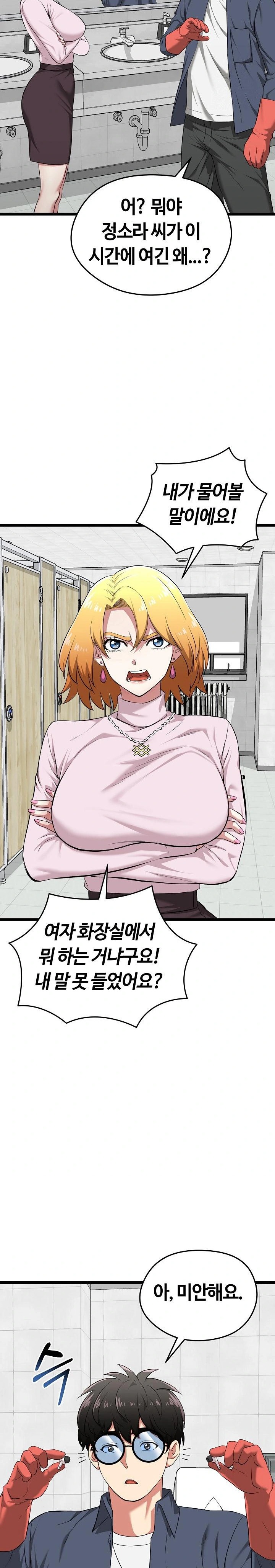 Running the Game Raw Chapter 10 - Page 15